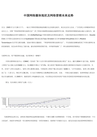 网络媒体营销未来走势分析