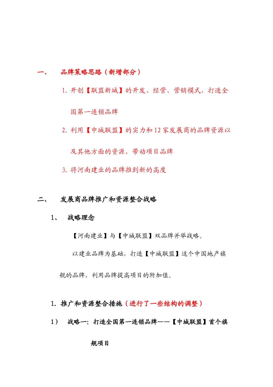 某地产项目营销策划方案_第3页