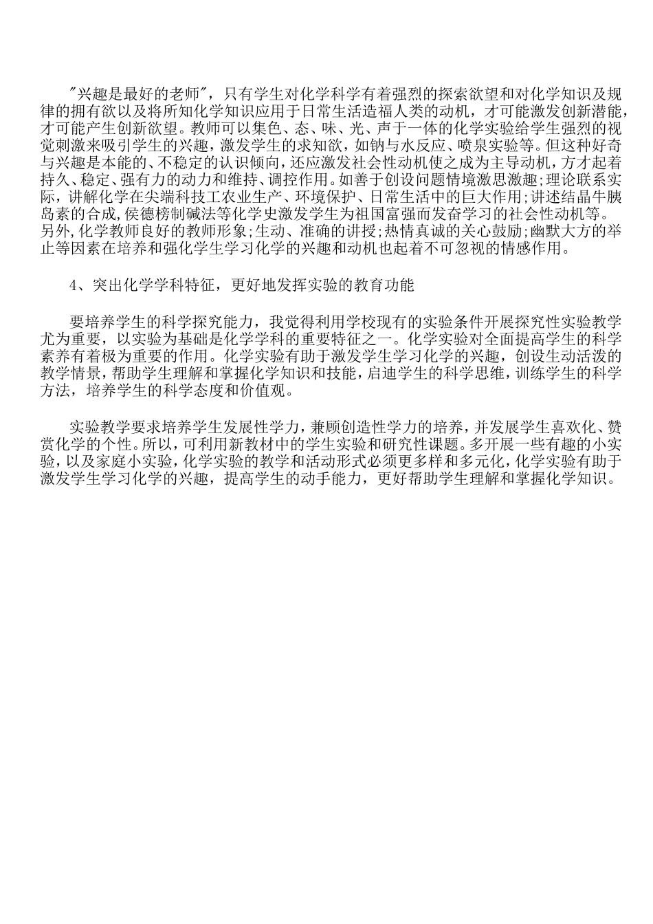 教师应如何应对新课程改革_第2页