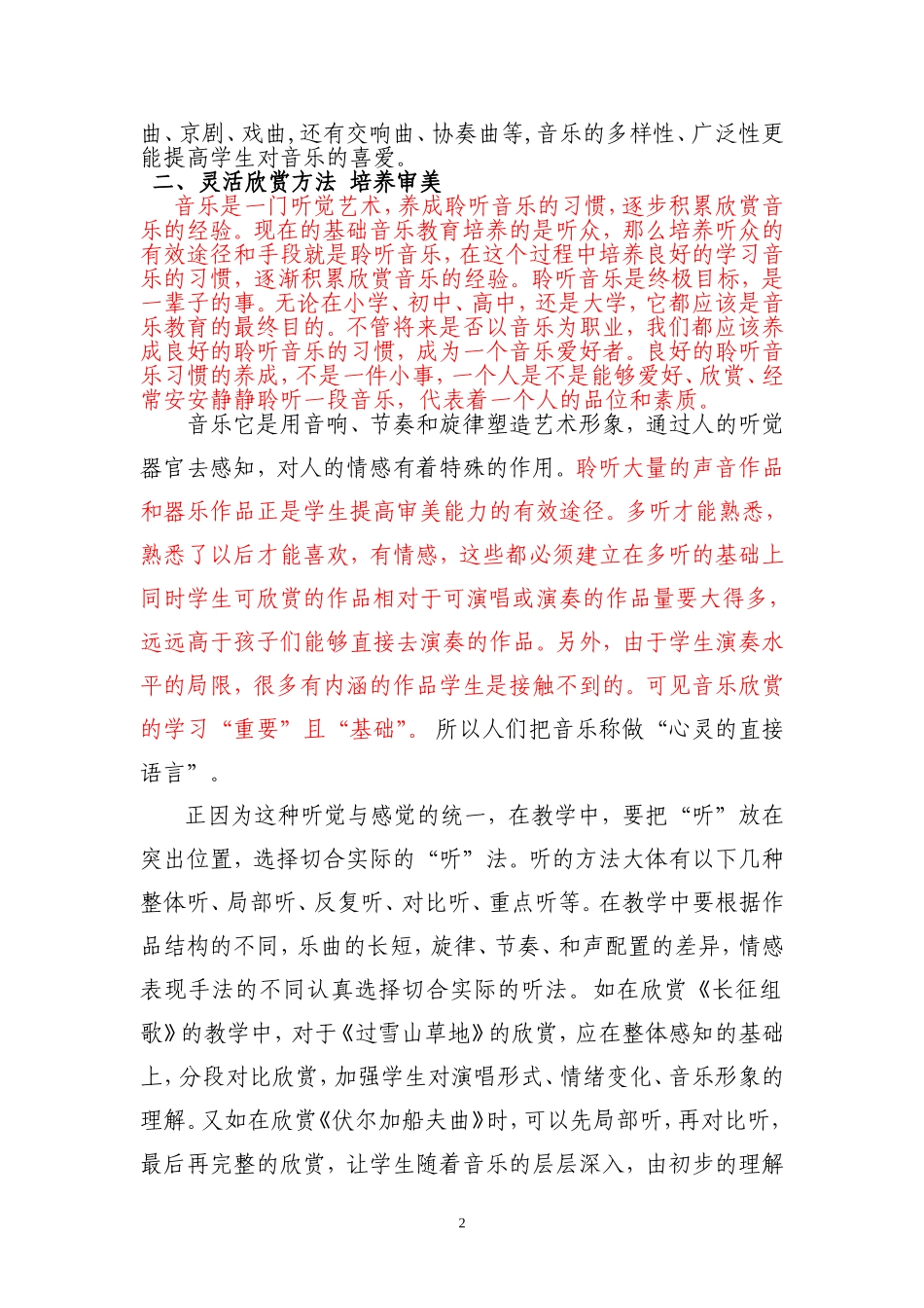 《浅议音乐欣赏教育》巫丽萍_第2页