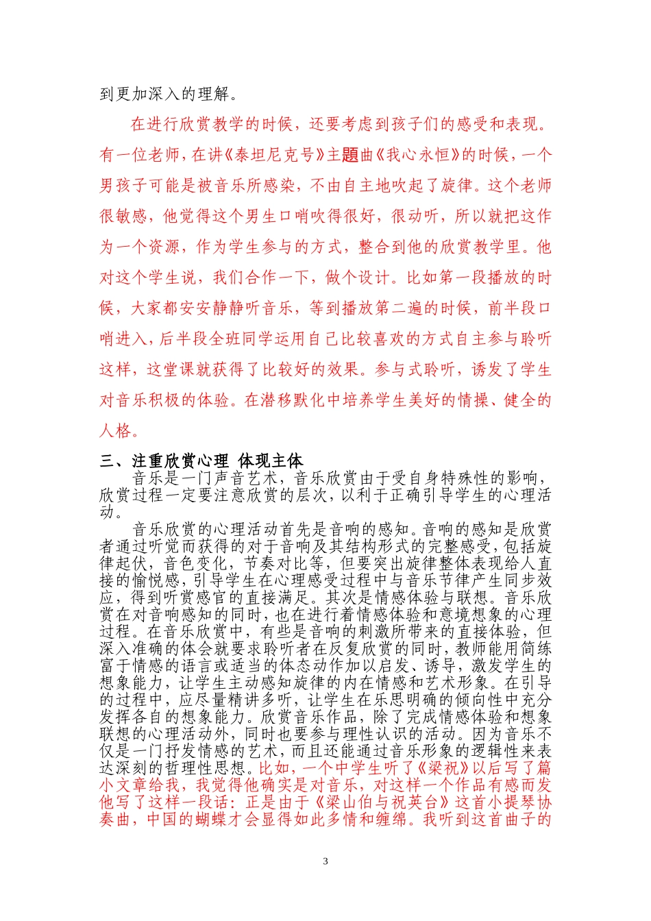 《浅议音乐欣赏教育》巫丽萍_第3页