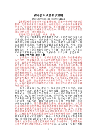 《浅议音乐欣赏教育》巫丽萍