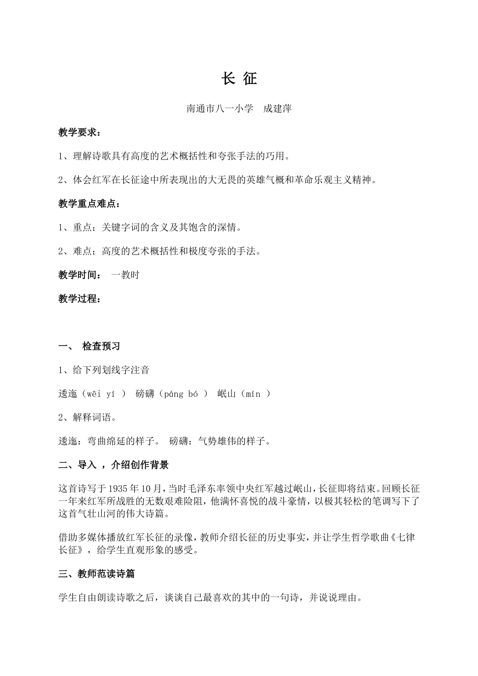 《长征》教学设计_第1页