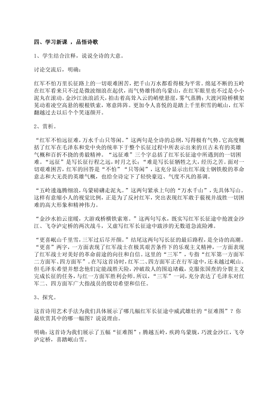 《长征》教学设计_第2页