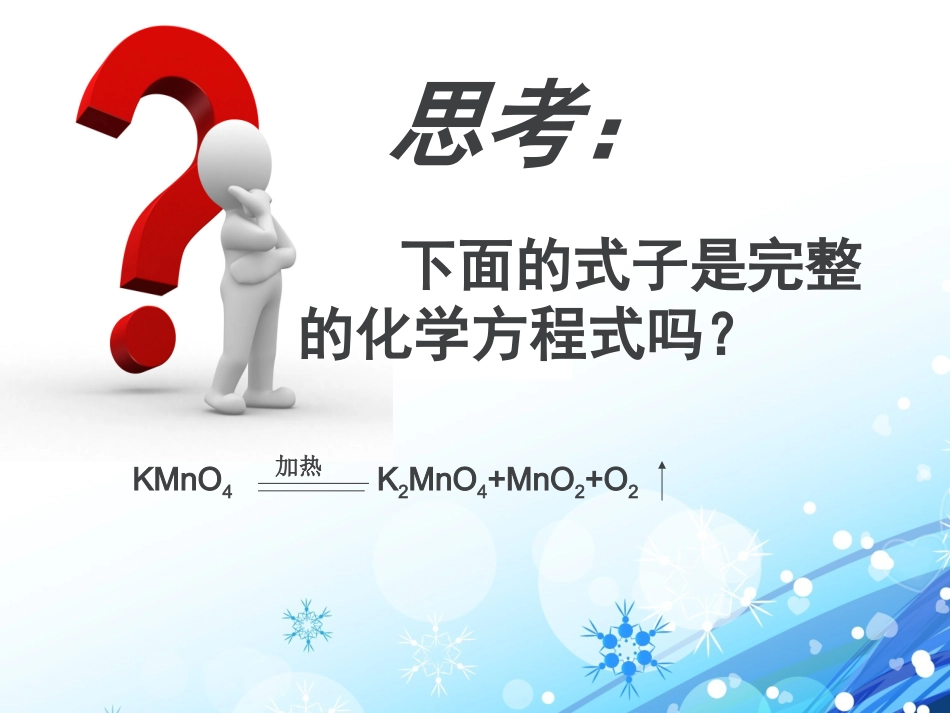 化学方程式的配平_第1页