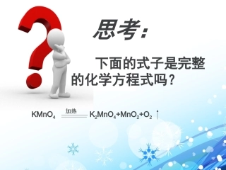 化学方程式的配平