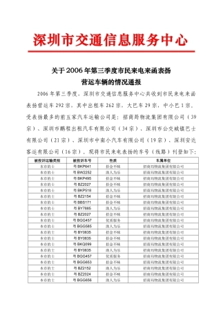 深圳市交通信息服务中心
