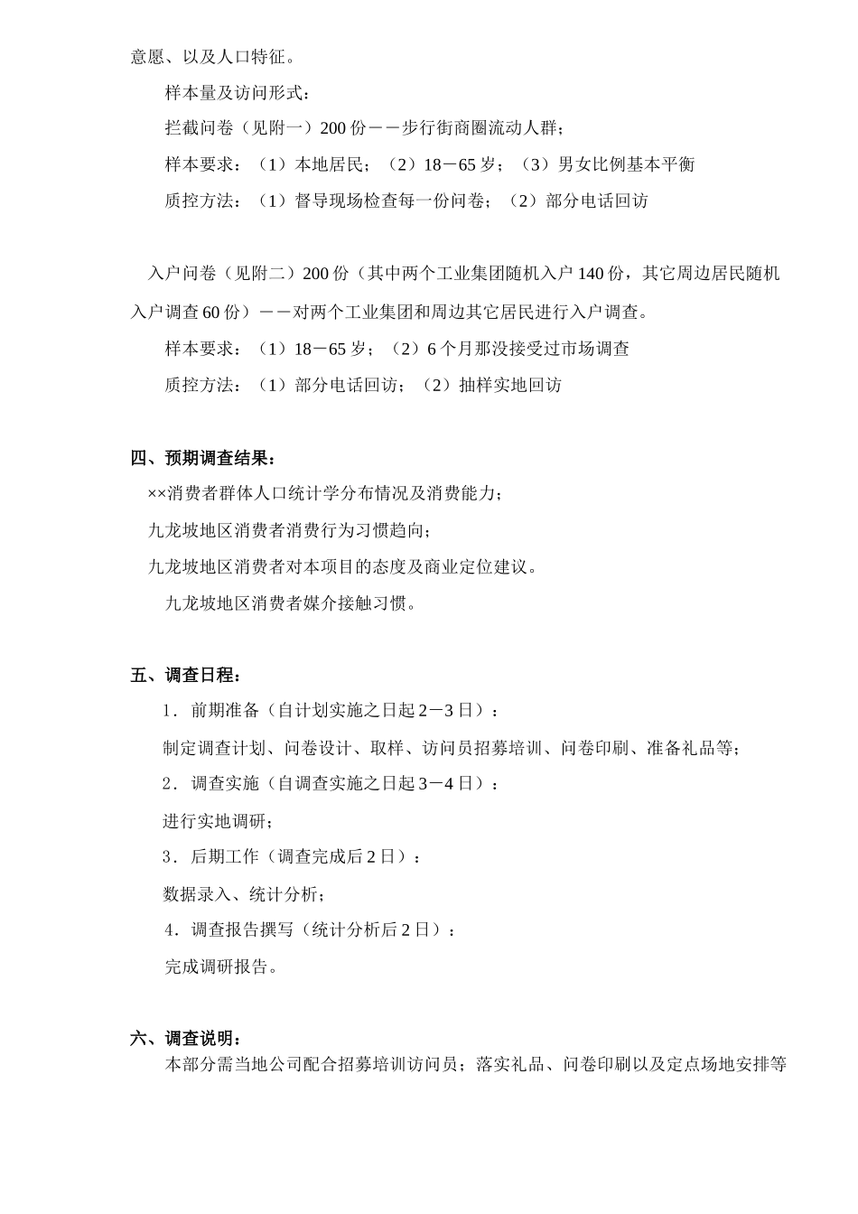 重庆××商业业态定位市场调研计划书( 41)_第2页