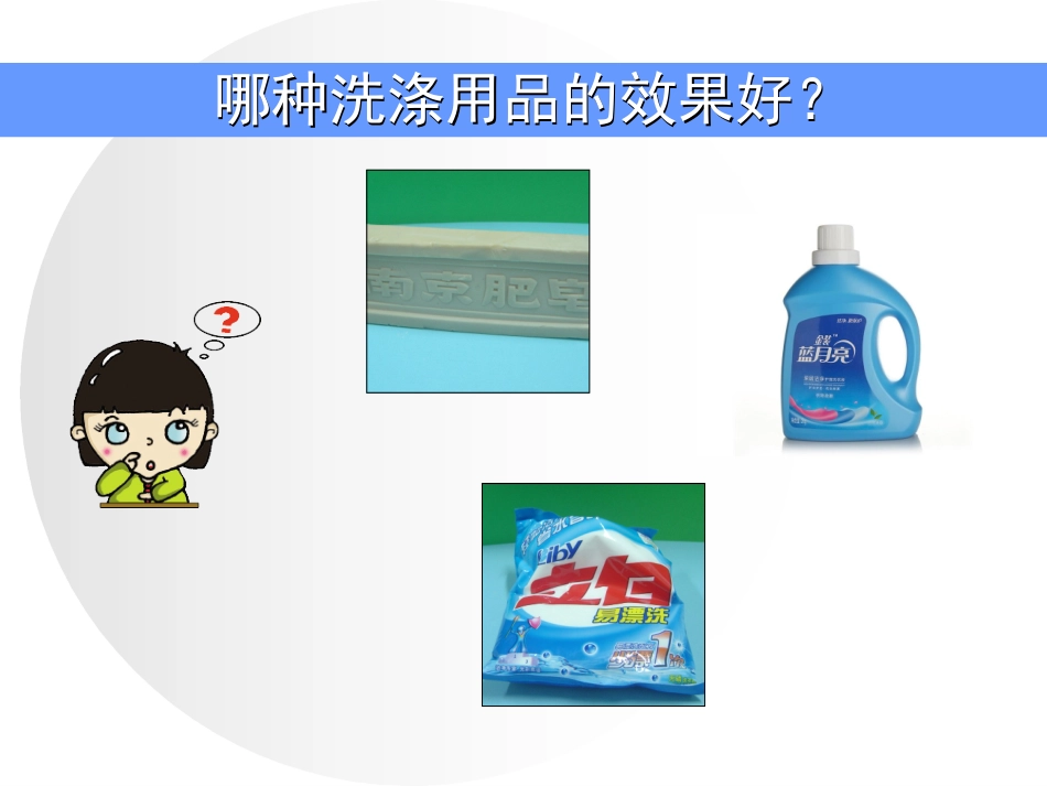 《洗衣服的学问》课件_第3页