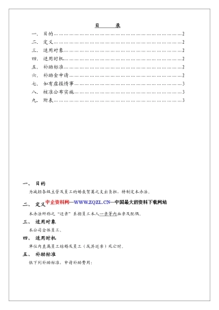 婚丧贺奠金补助方法