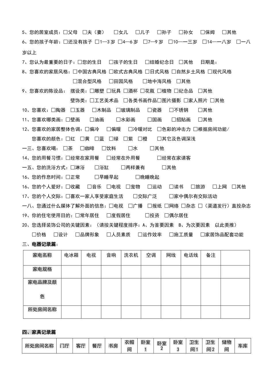客户服务档案管理_第3页