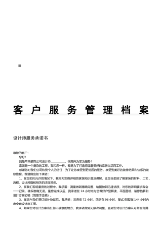 客户服务档案管理