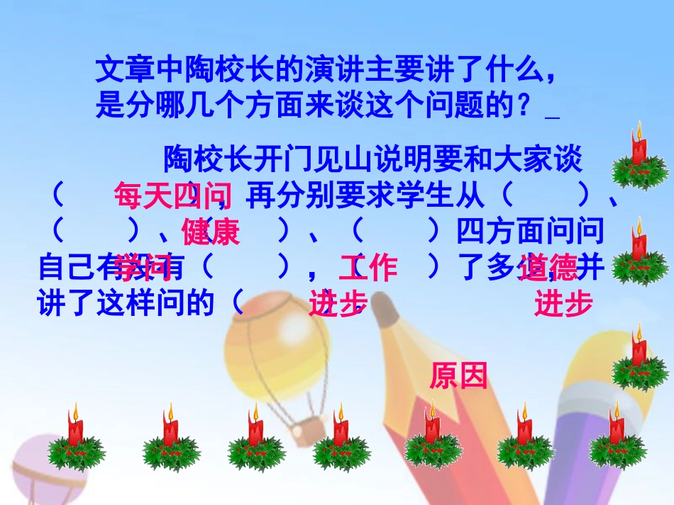 陶校长的演讲(正式稿)_第2页