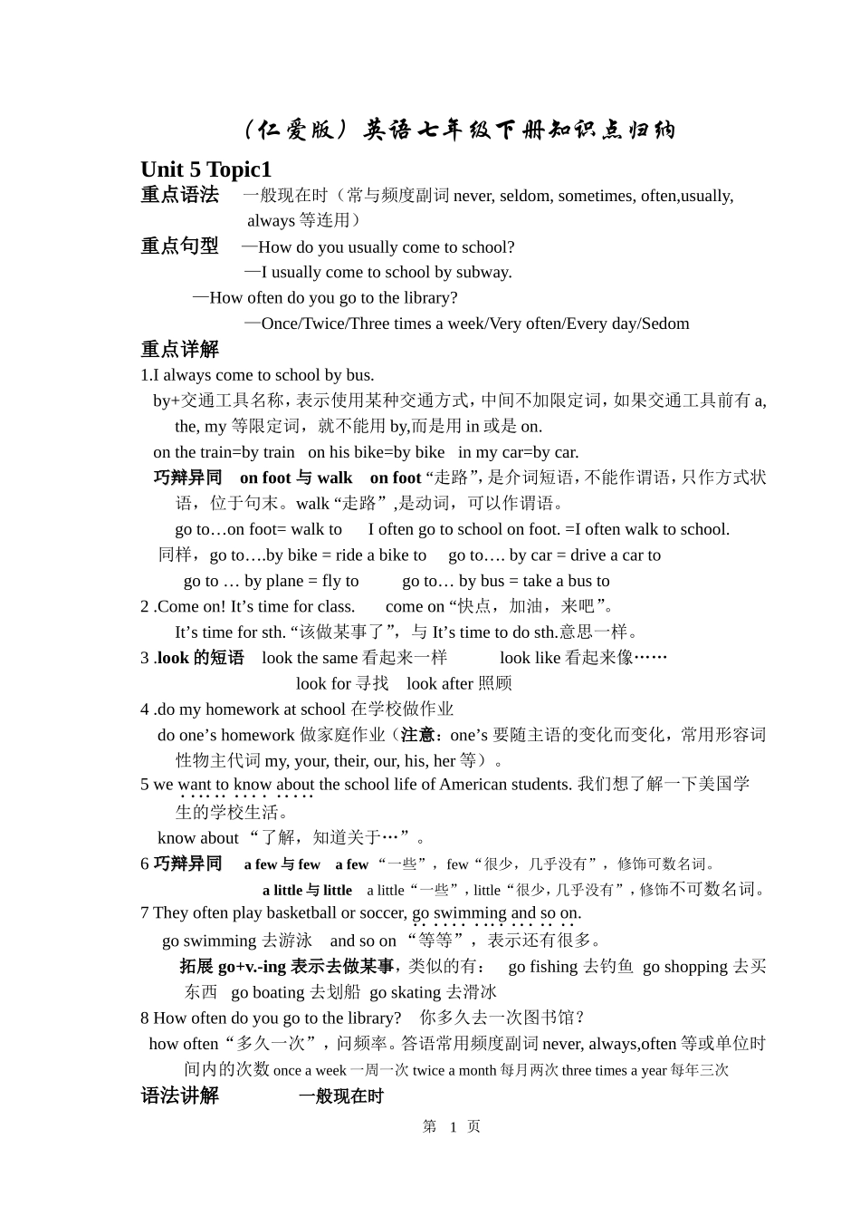 英语七年级下册知识点归纳(仁爱版)_第1页