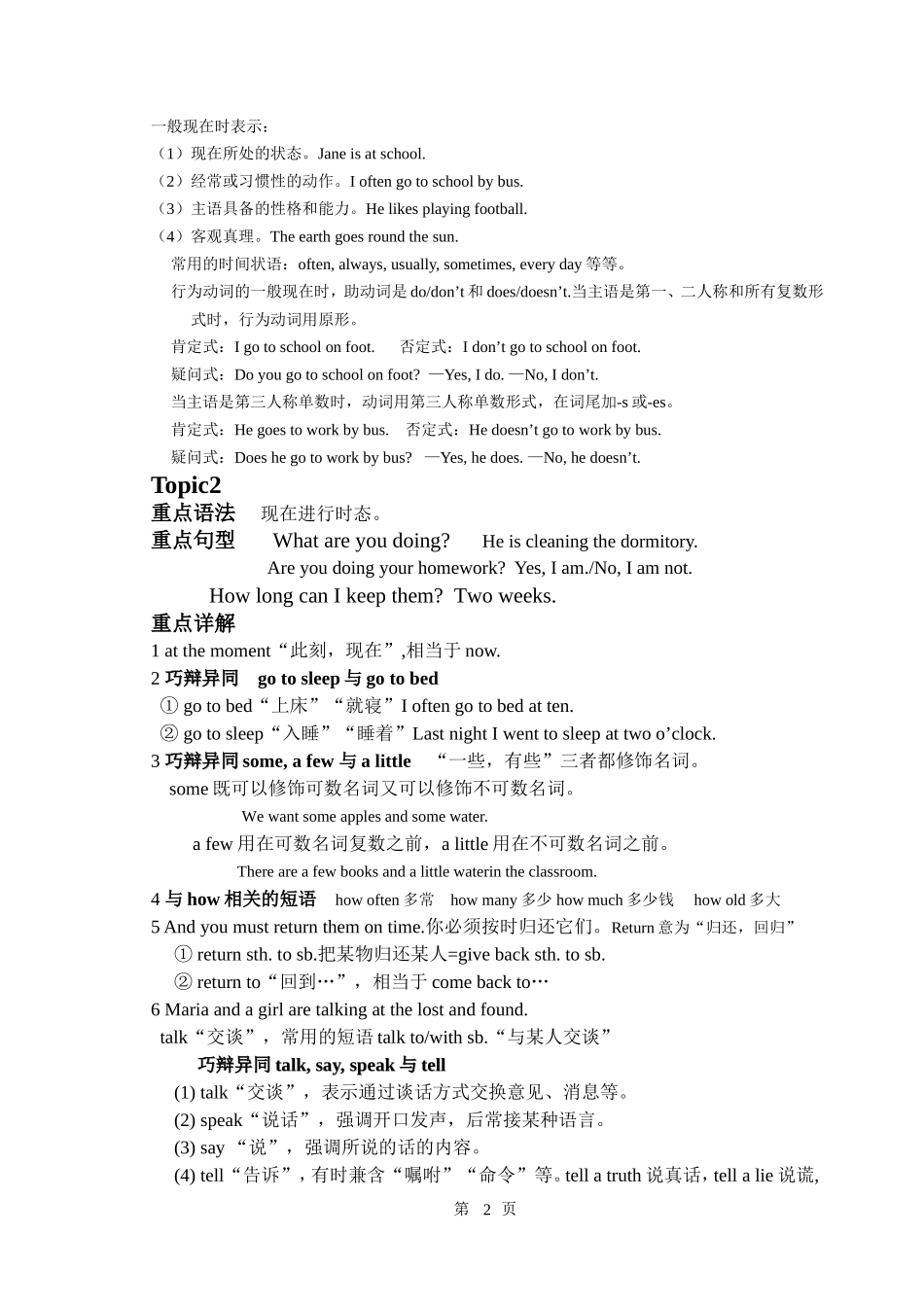 英语七年级下册知识点归纳(仁爱版)_第2页