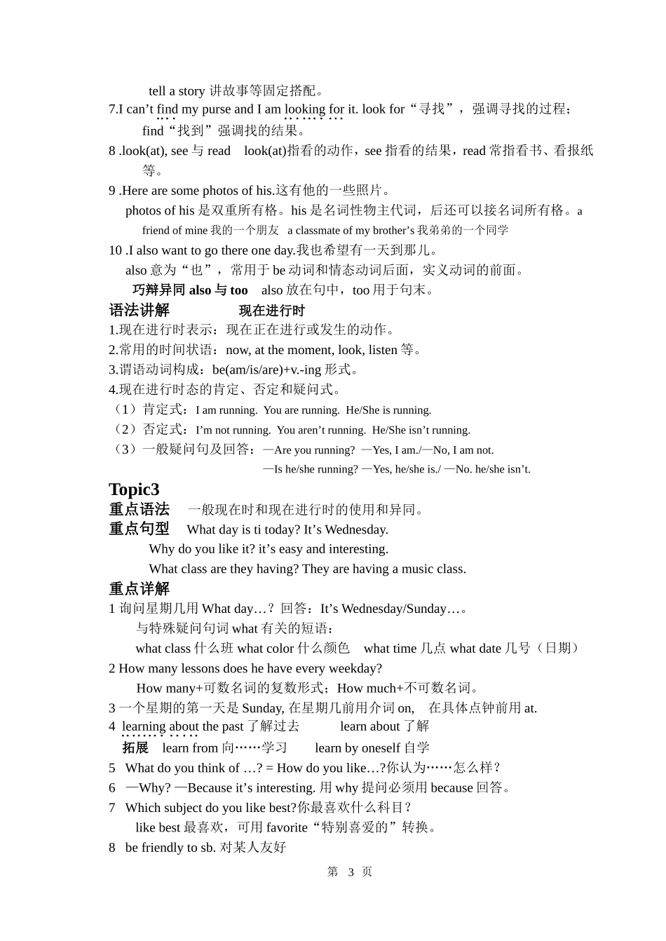 英语七年级下册知识点归纳(仁爱版)_第3页