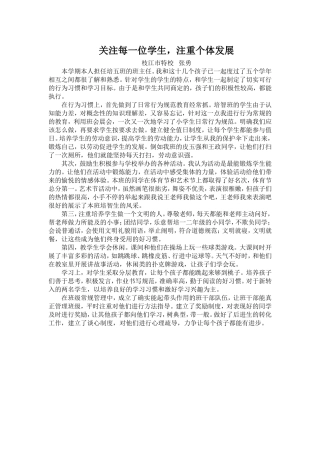 关注每一位学生，注重个体发展