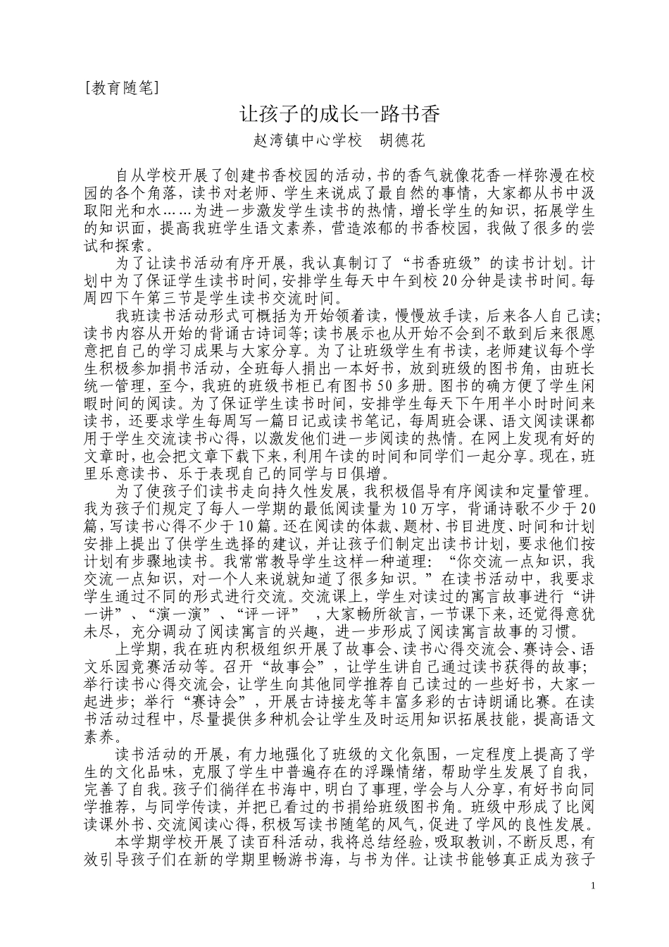 让孩子的成长一路书香_第1页