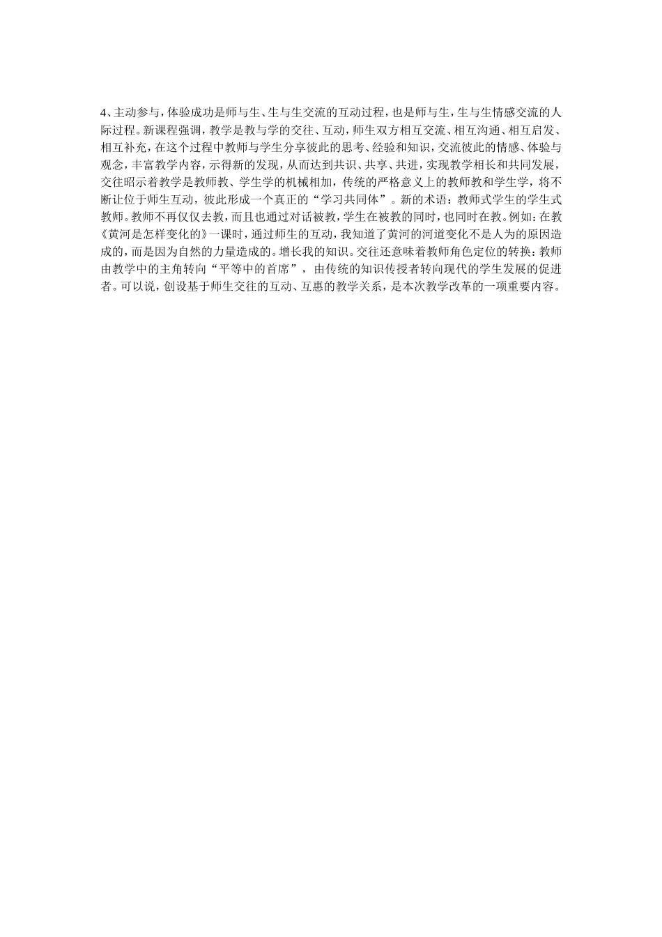 课改经验材料_第2页