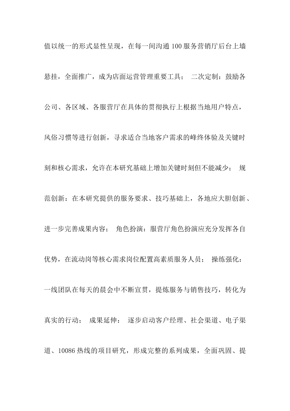 移动沟通100服务营销厅客户体验研究_第3页