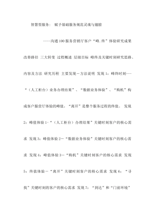移动沟通100服务营销厅客户体验研究