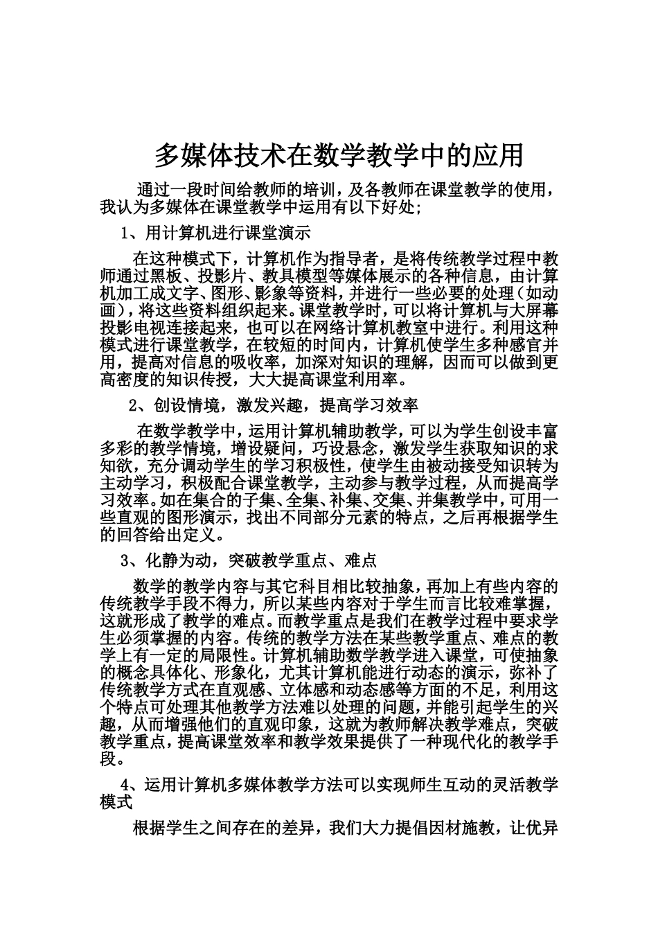 多媒体技术在数学教学中的应用_第1页