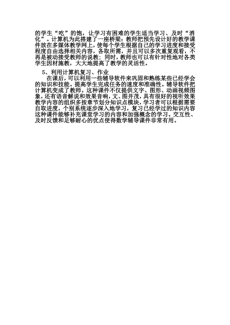 多媒体技术在数学教学中的应用_第2页