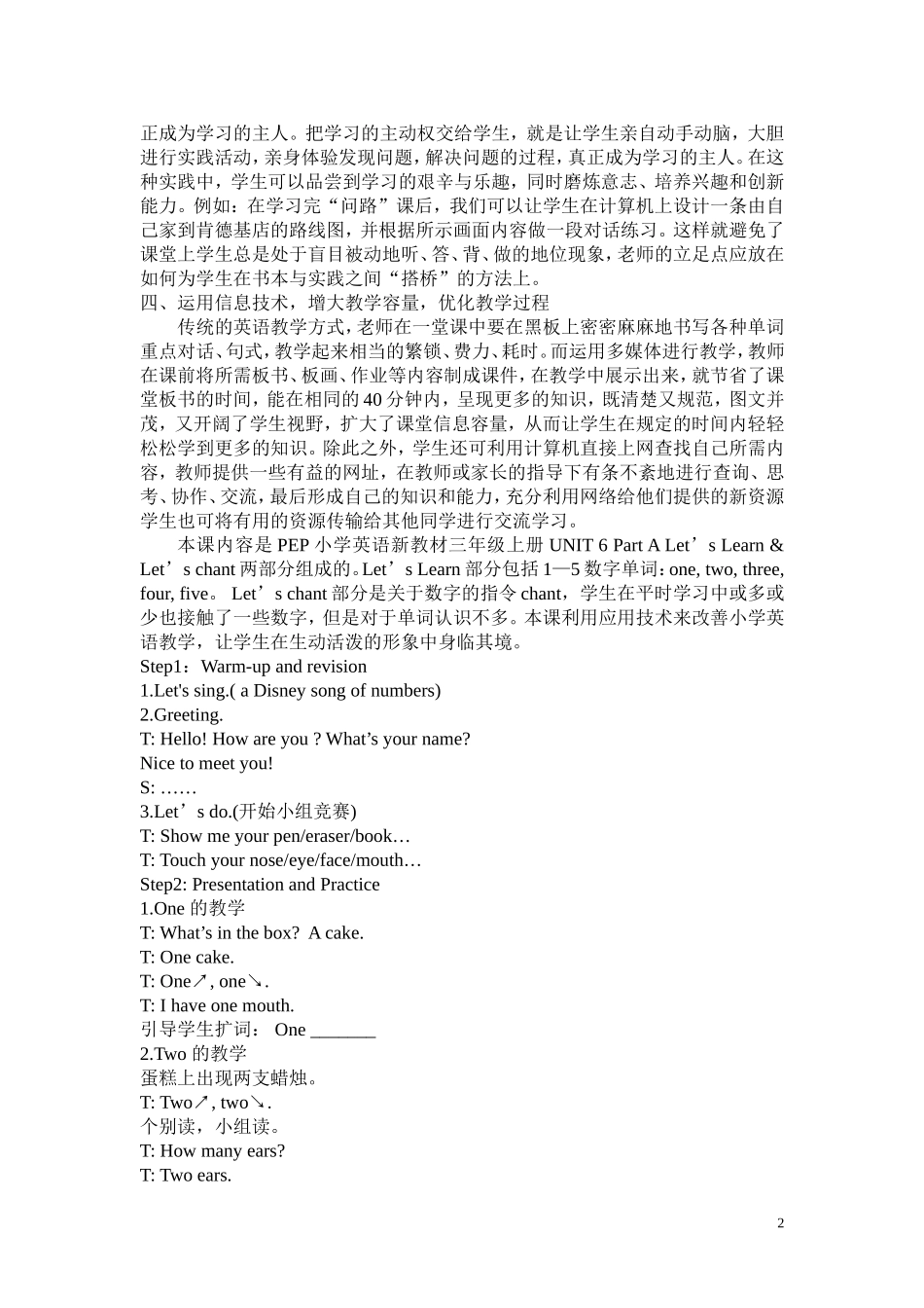 应用技术对小学英语的影响_第2页