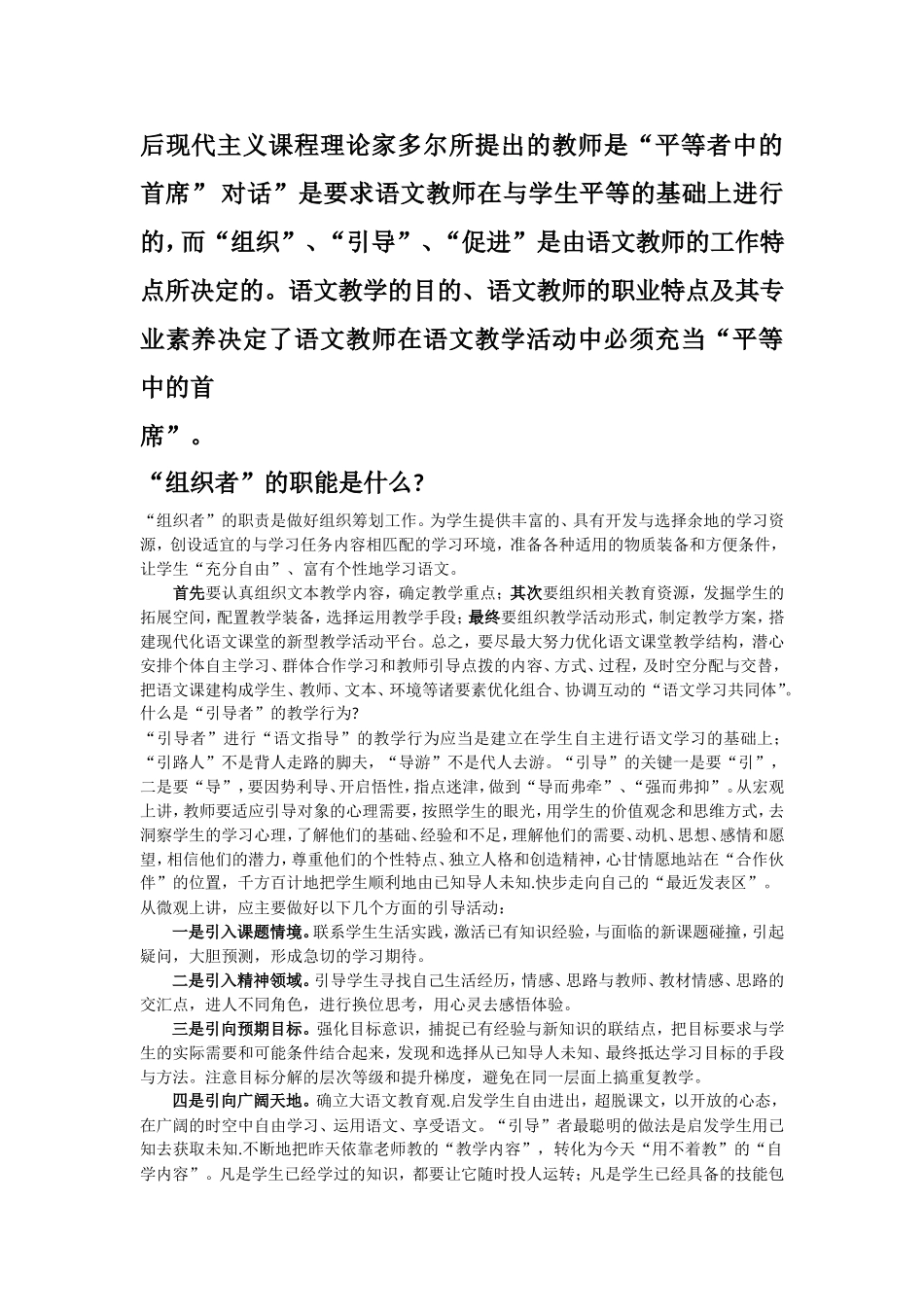 教师角色组织者引导者参与者_第1页