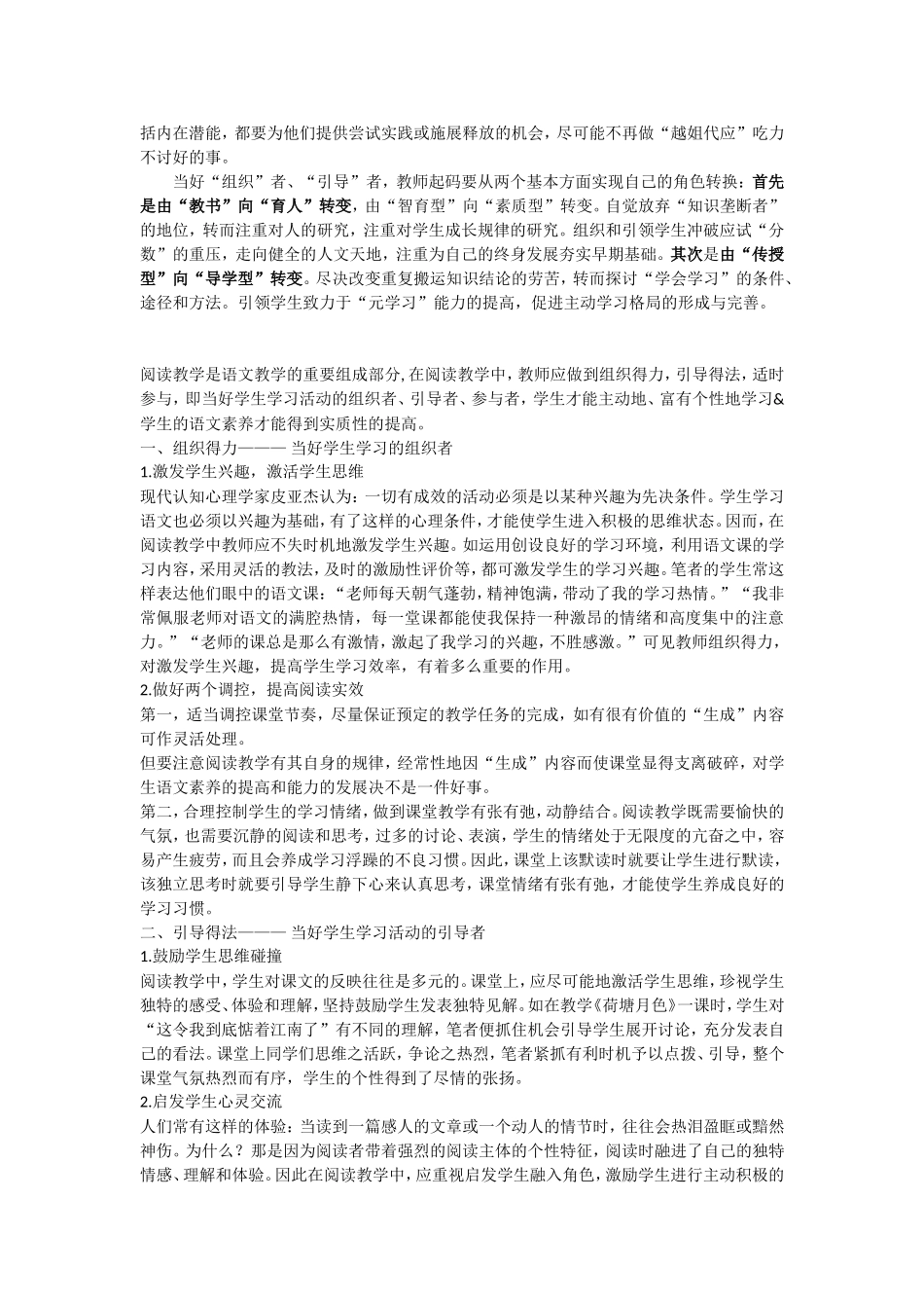 教师角色组织者引导者参与者_第2页