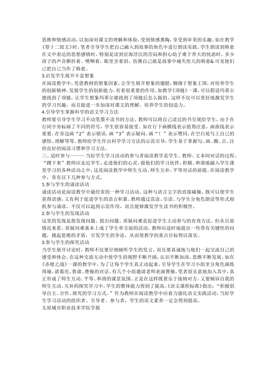 教师角色组织者引导者参与者_第3页