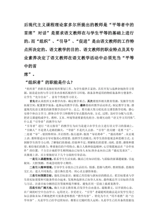 教师角色组织者引导者参与者
