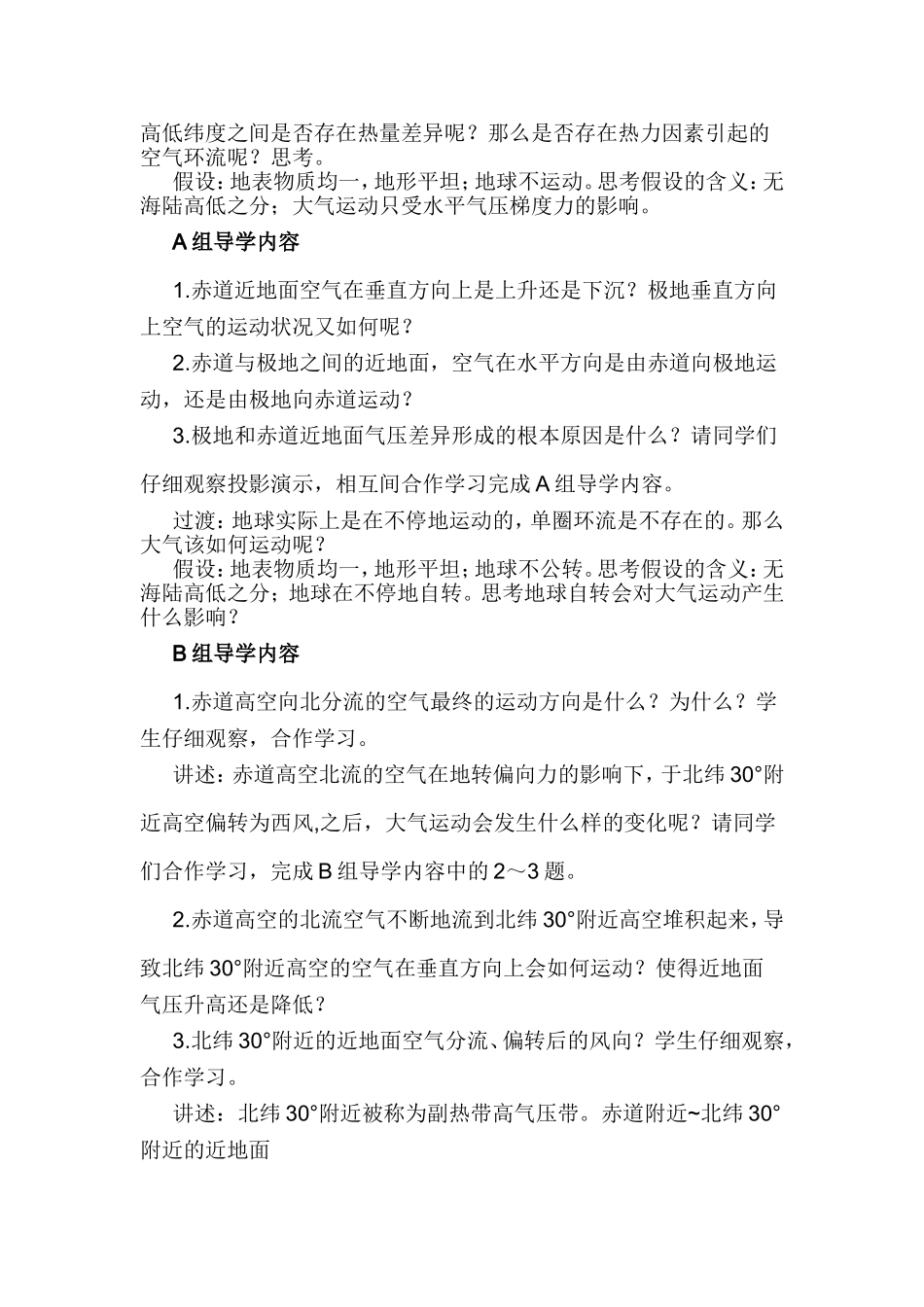 高中地理《大气环流》的教学设计_第2页