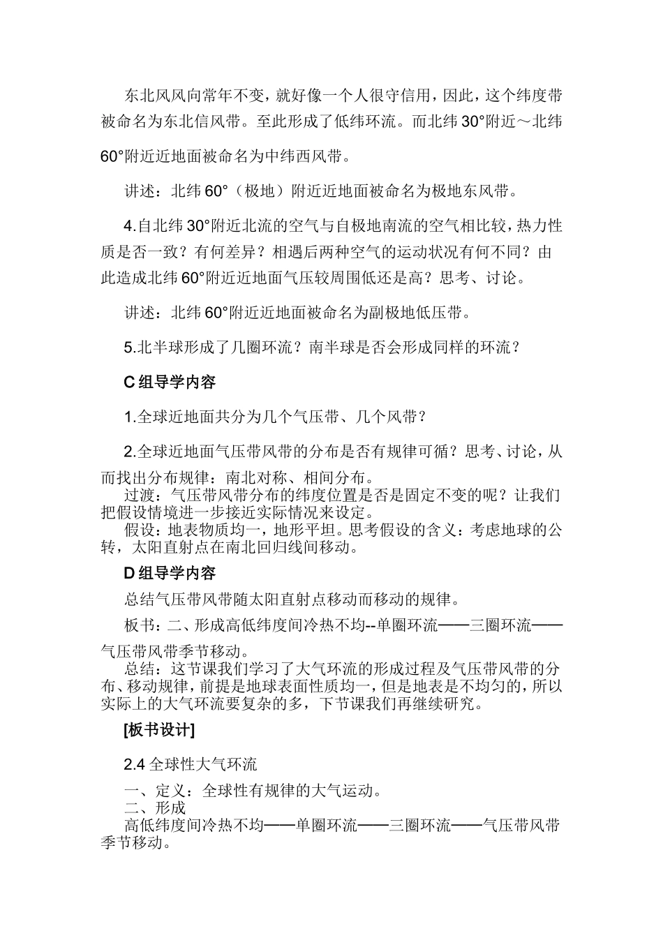 高中地理《大气环流》的教学设计_第3页