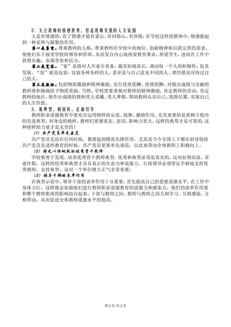 农村中小学教师队伍建设管见_第2页