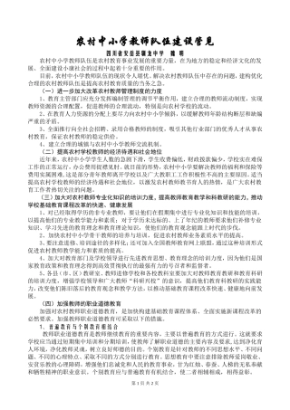 农村中小学教师队伍建设管见