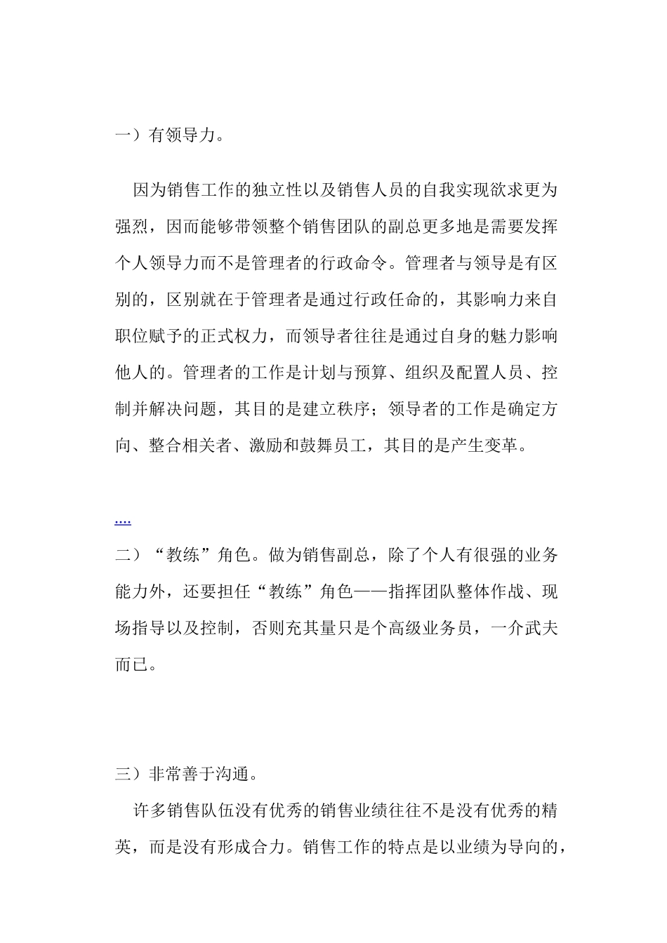 让能激发销售因素的人管理销售部_第2页