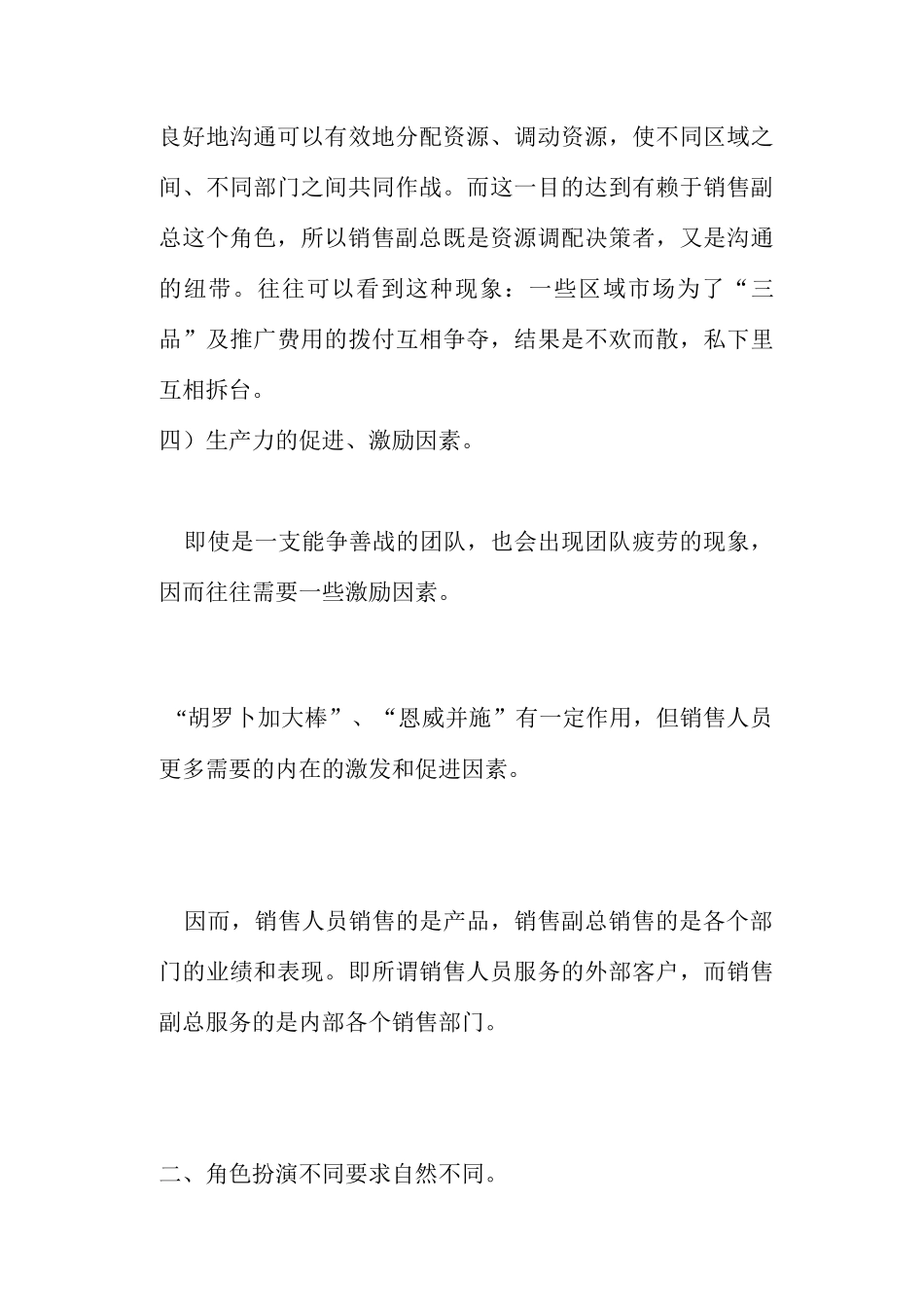 让能激发销售因素的人管理销售部_第3页