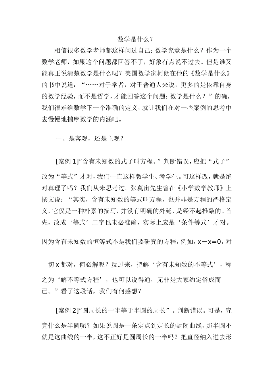 数学是什么？_第1页