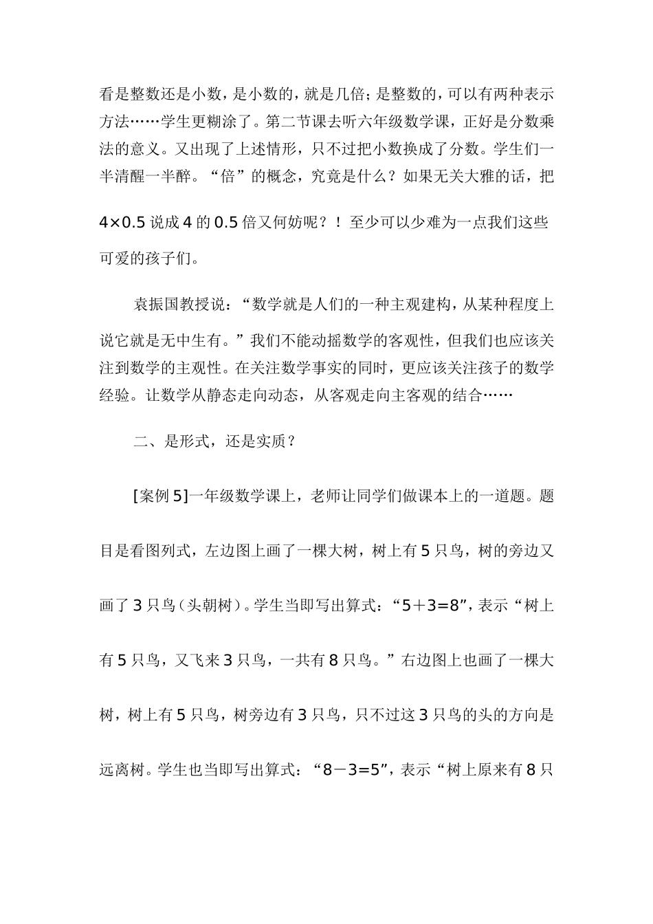 数学是什么？_第3页