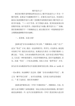 数学是什么？