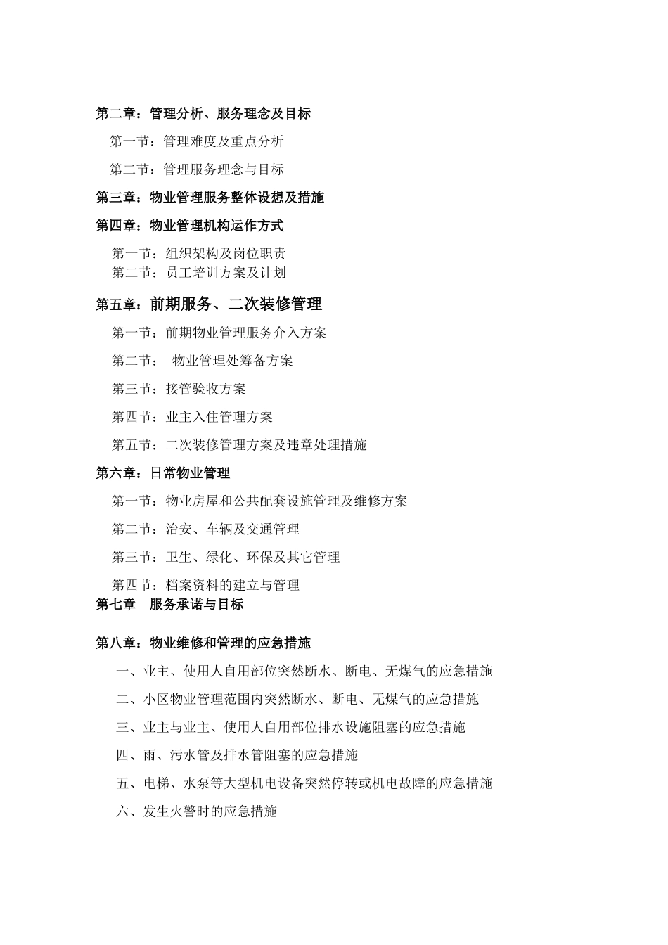 物业管理服务方案培训资料_第2页