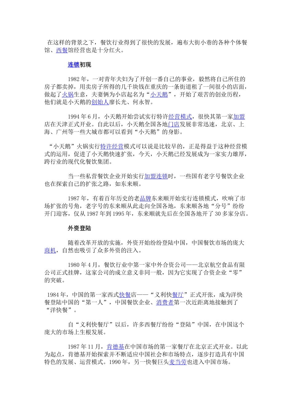 餐饮营销策划培训_第3页