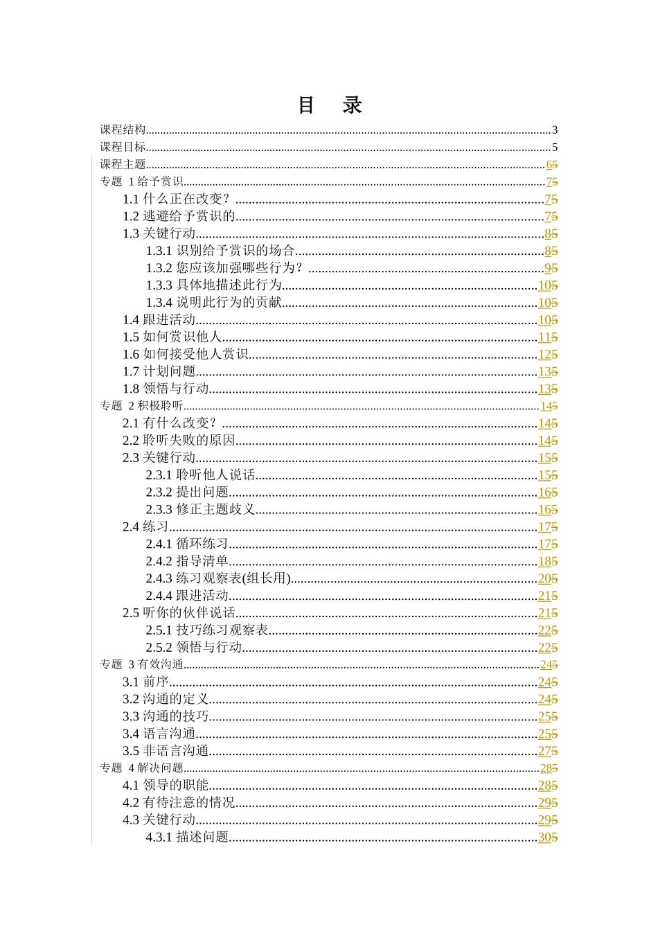 营销人员培训手册)_第1页