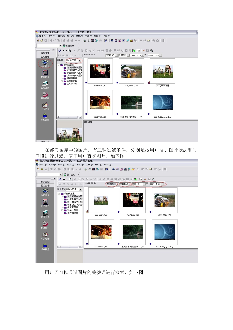 文韬采编521客户端用户手册_第2页