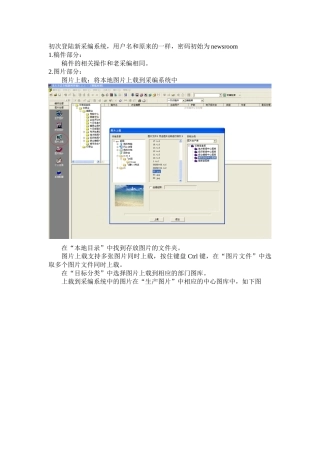 文韬采编521客户端用户手册