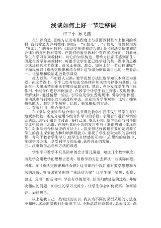 浅谈如何上好一节迁移课(新)