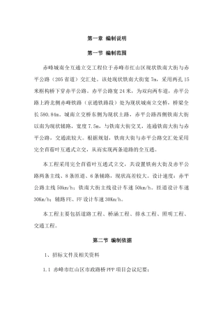 特殊季节施工方案