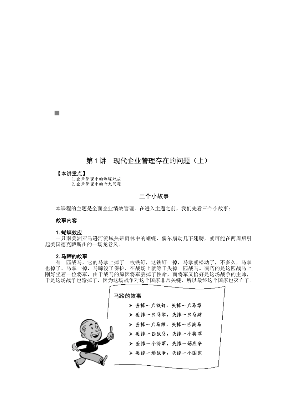 企业绩效管理与CRM客户关系管理_第1页