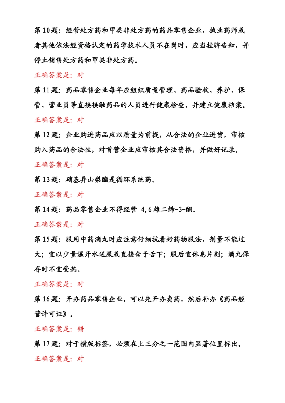 销售人员测试题(一套)_第2页